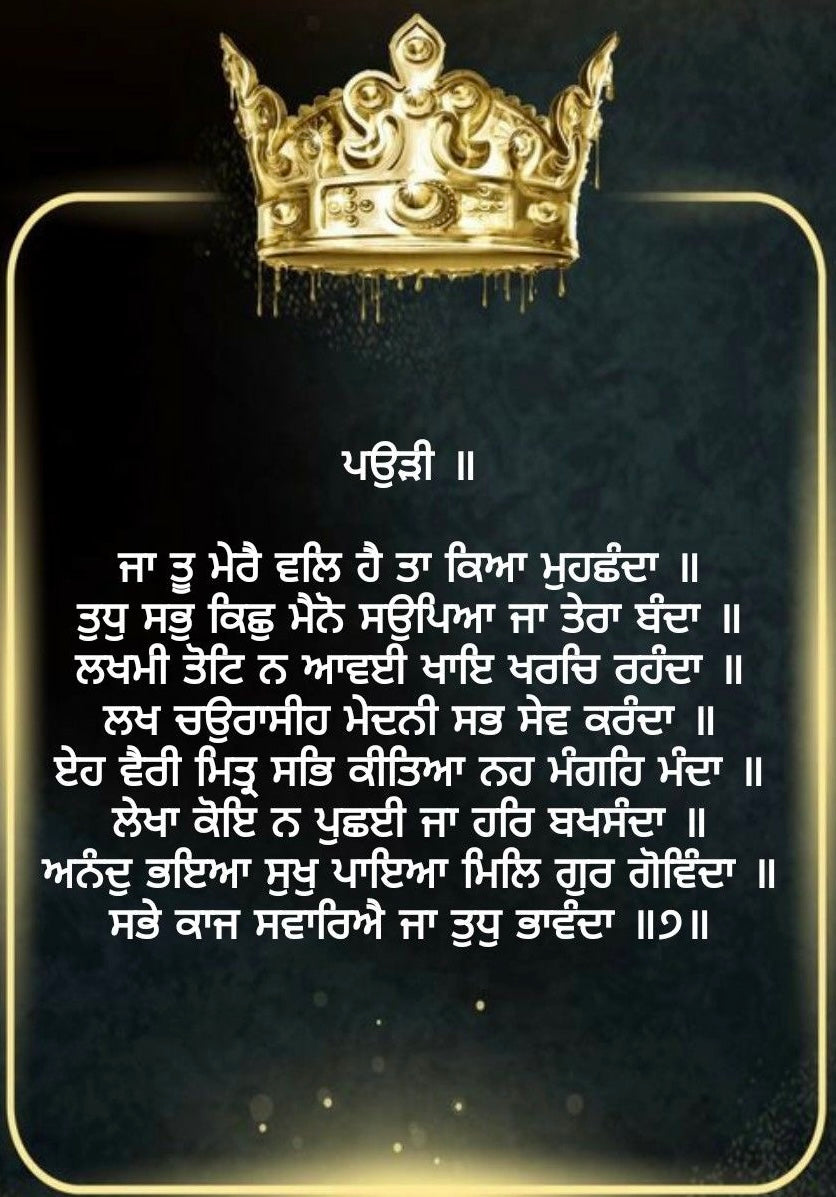 Je Tu Mere Wal Hai Gurbani Gurmukhi | Punjabi Wall Art Poster (1)