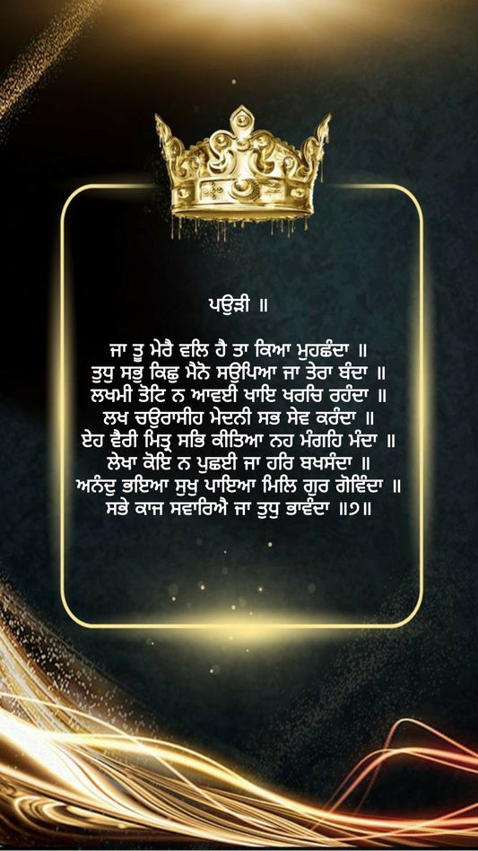 Je Tu Mere Wal Hai Gurbani Gurmukhi | Punjabi Wall Art Poster (1)