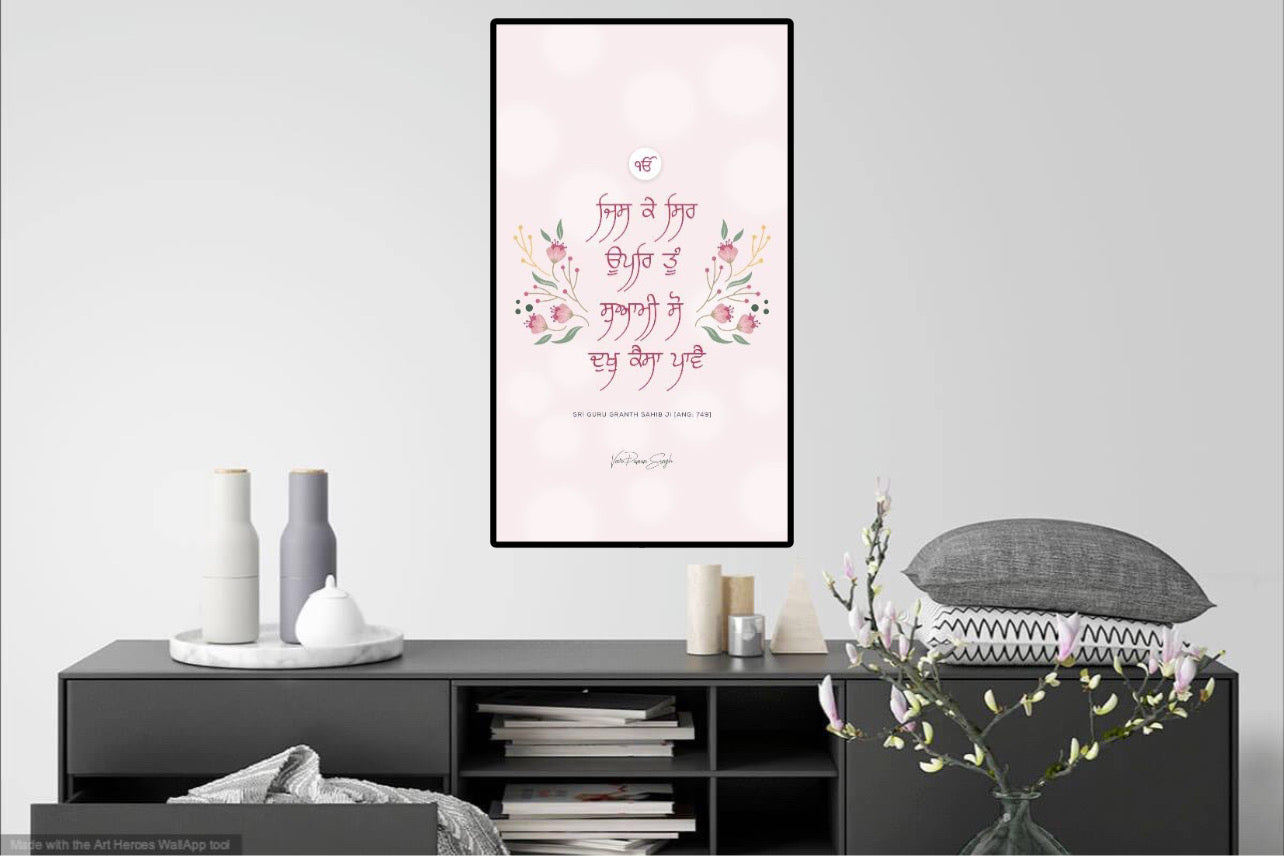 Sri Guru Granth Sahib Quote in Gurmukhi | Punjabi for Guidance Wall Art Poster