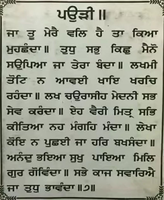 Je Tu Mere Wal Hai Gurbani Gurmukhi | Punjabi Wall Art Poster (2)