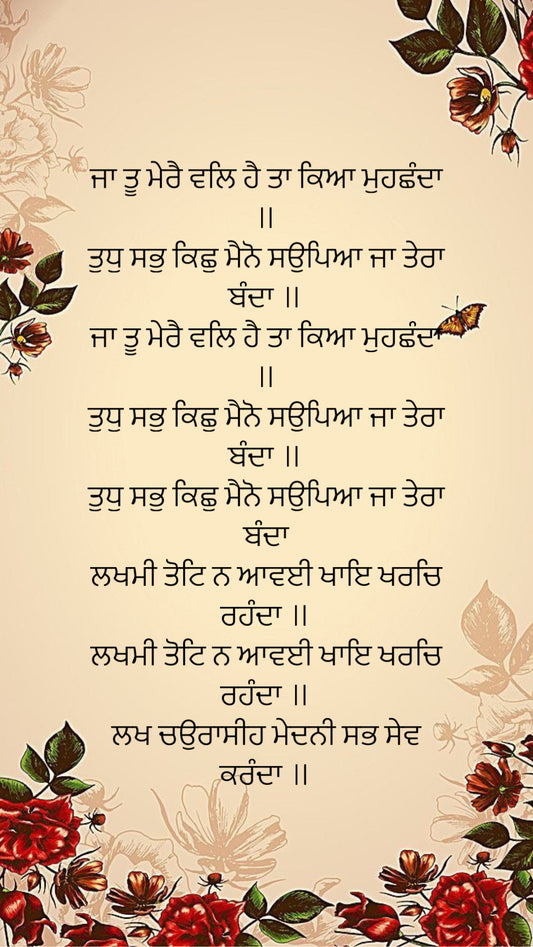 Je Tu Mere Wal Hai Gurbani Gurmukhi | Punjabi Wall Art Poster (6)