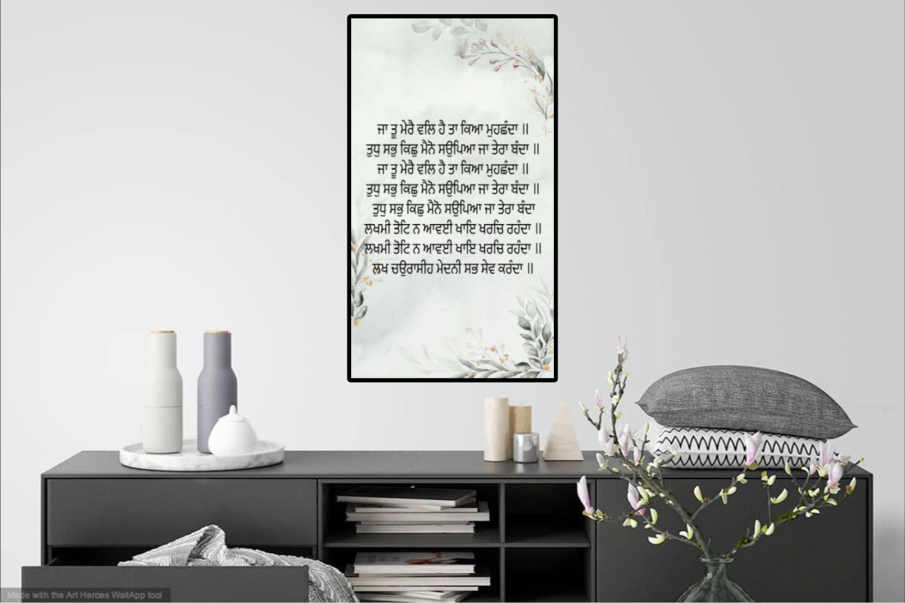 Je Tu Mere Wal Hai Gurbani Gurmukhi | Punjabi Wall Art Poster (5)
