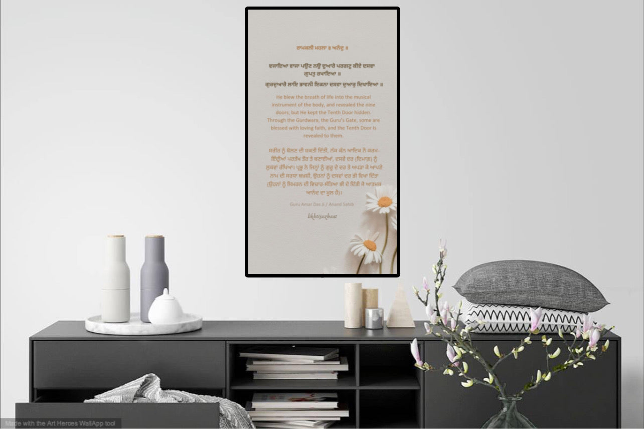 Guru Amar Das Ji Gurbani Quote in Gurmukhi | Punjabi Wall Art Poster