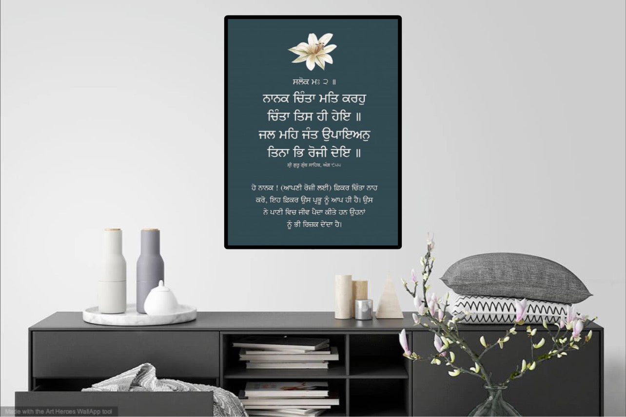 Quote in Gurmukhi | Punjabi for Guidance Wall Art Poster