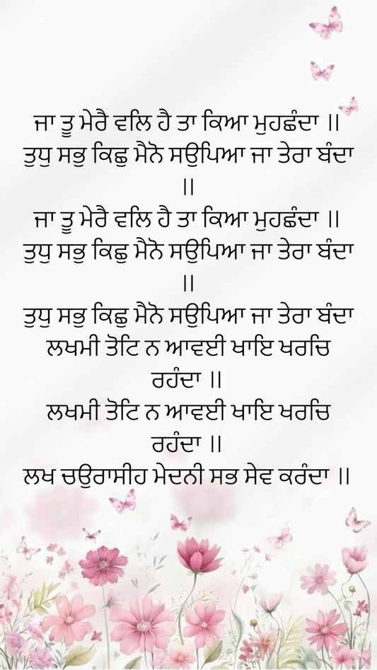 Je Tu Mere Wal Hai Gurbani Gurmukhi | Punjabi Wall Art Poster (4)