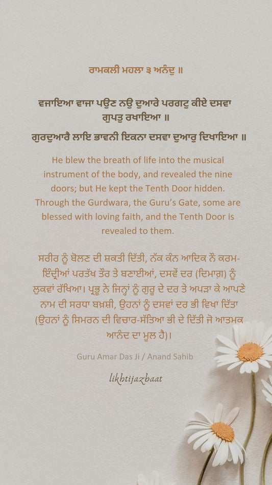 Guru Amar Das Ji Gurbani Quote in Gurmukhi | Punjabi Wall Art Poster