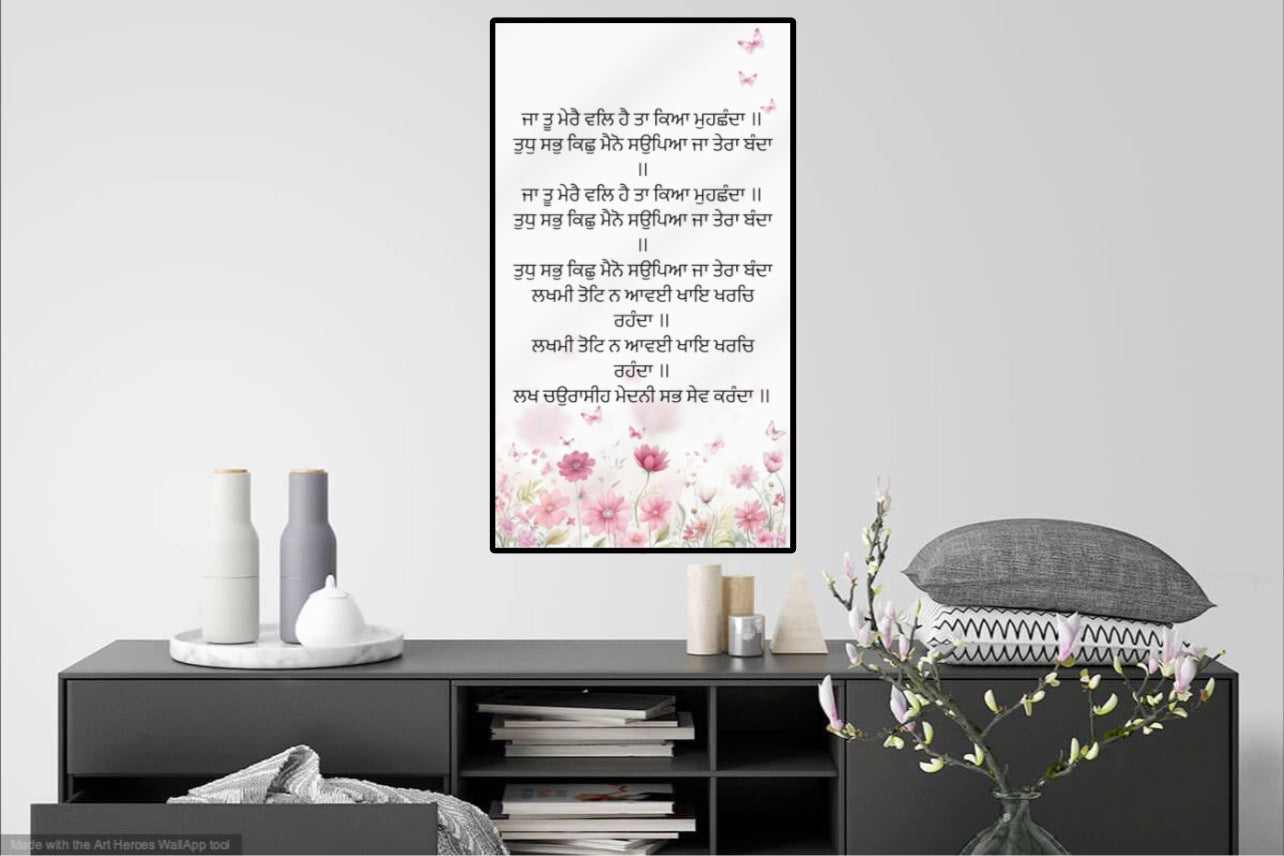 Je Tu Mere Wal Hai Gurbani Gurmukhi | Punjabi Wall Art Poster (4)