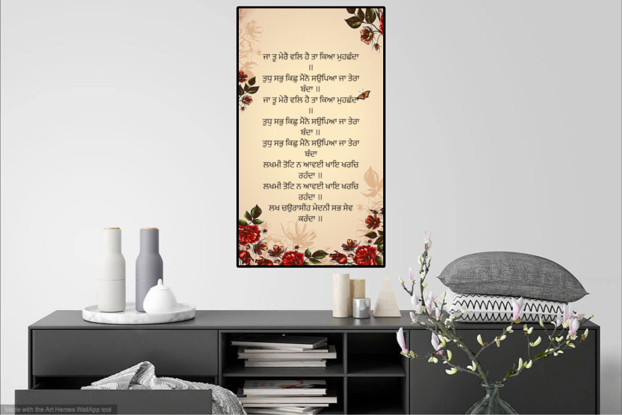 Je Tu Mere Wal Hai Gurbani Gurmukhi | Punjabi Wall Art Poster (6)