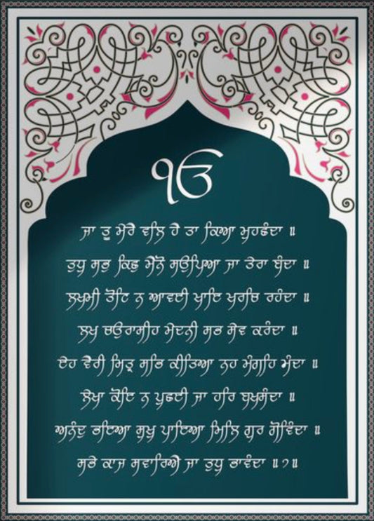 Je Tu Mere Wal Hai Gurbani Gurmukhi | Punjabi Wall Art Poster (3)