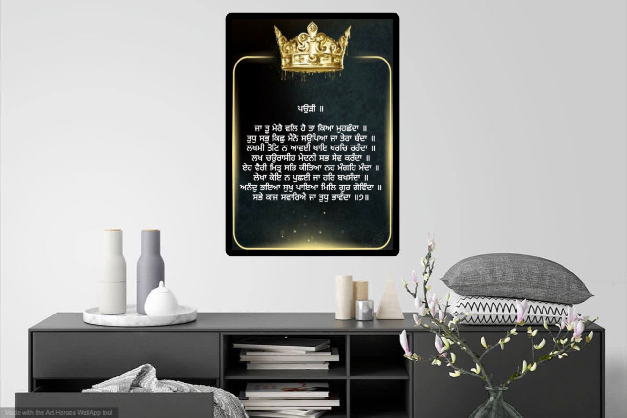 Je Tu Mere Wal Hai Gurbani Gurmukhi | Punjabi Wall Art Poster (1)