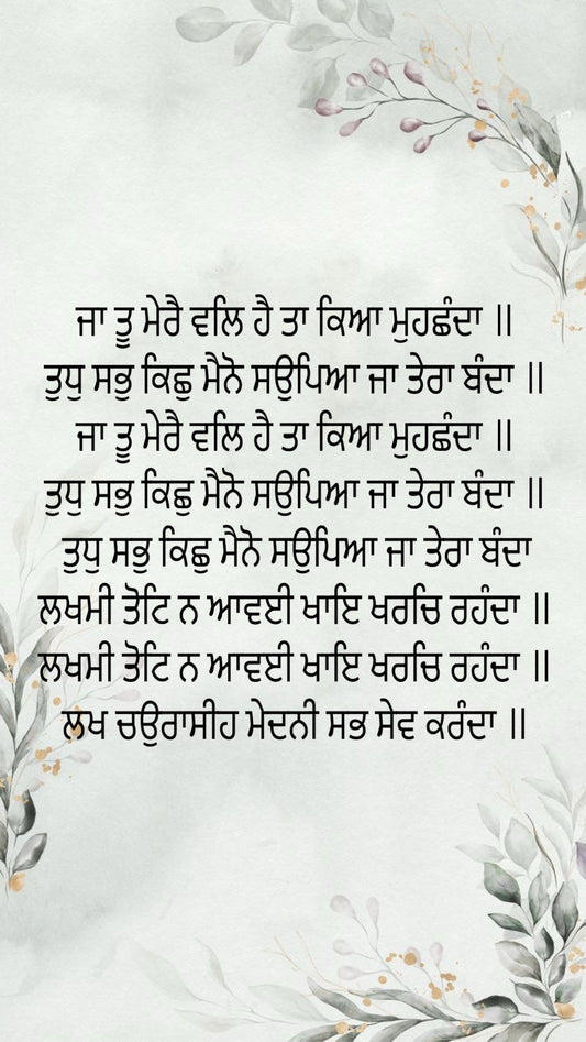 Je Tu Mere Wal Hai Gurbani Gurmukhi | Punjabi Wall Art Poster (5)