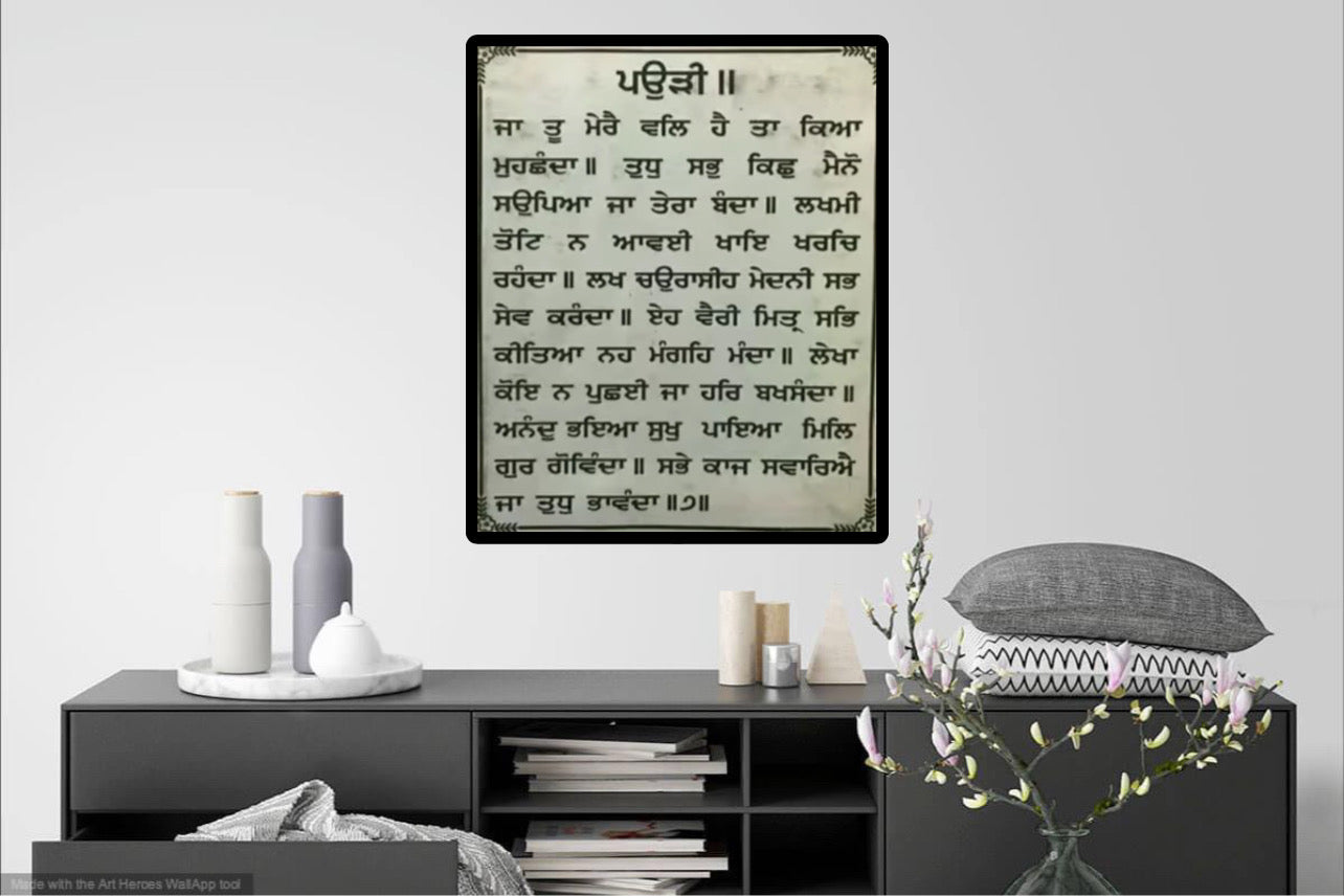 Je Tu Mere Wal Hai Gurbani Gurmukhi | Punjabi Wall Art Poster (2)